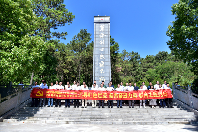 市政分公司黨總支、合肥市重點(diǎn)局直屬黨委第二黨支部聯(lián)合開(kāi)展主題黨日活動(dòng)1